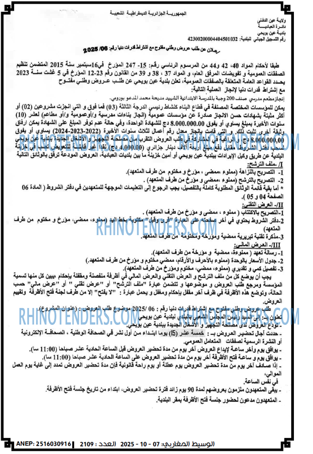 الوسيط المغاربي