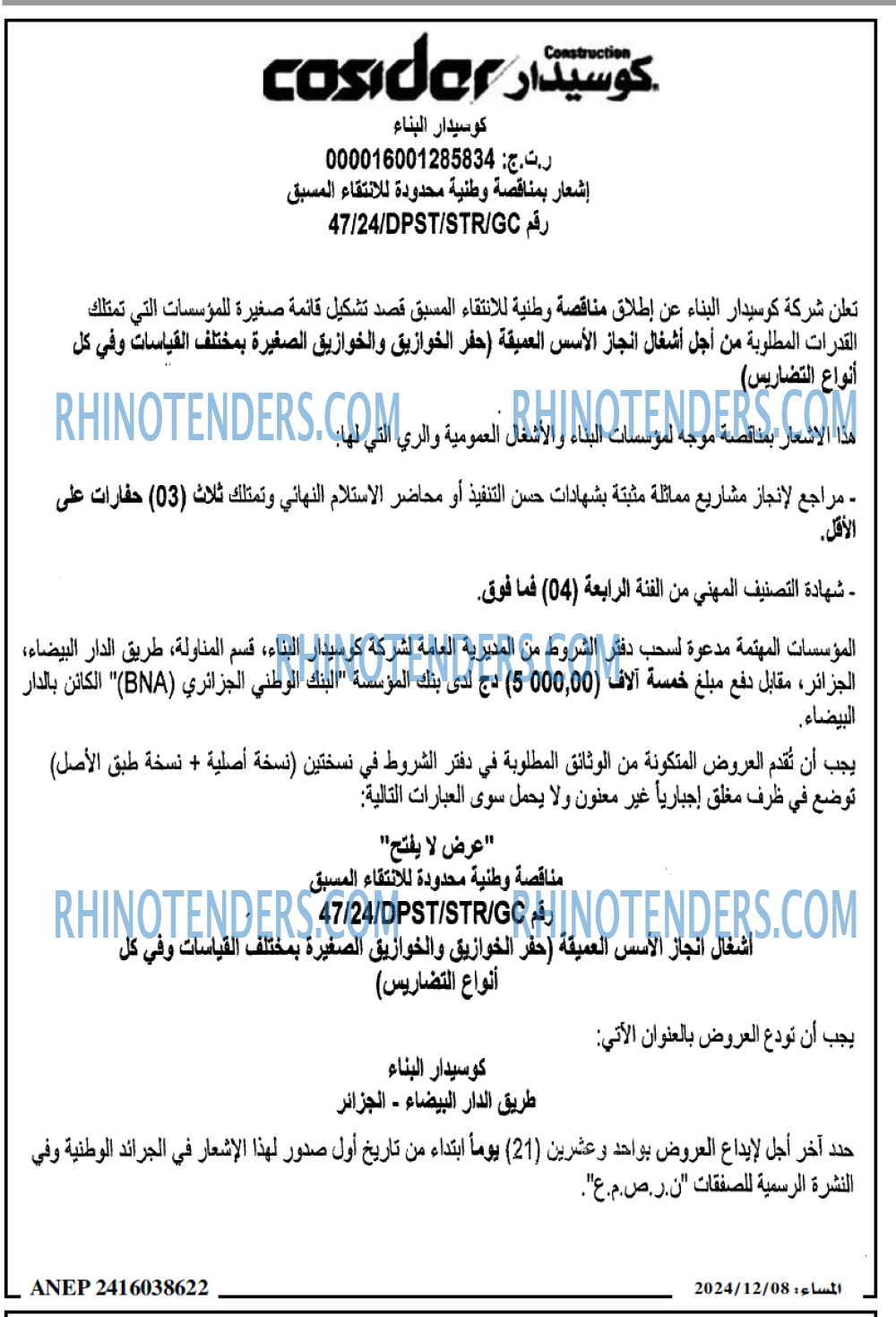 المساء