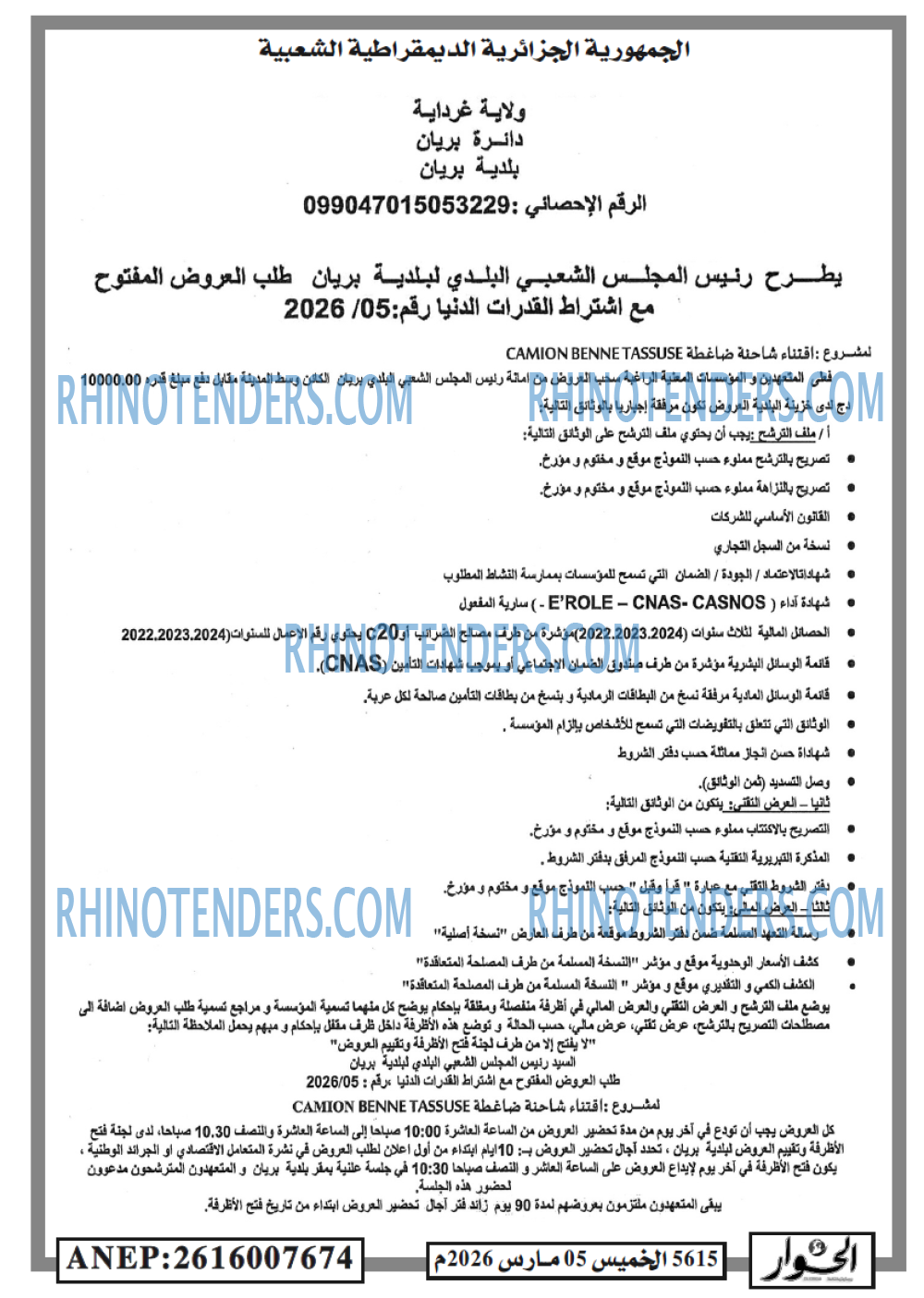 الحوار