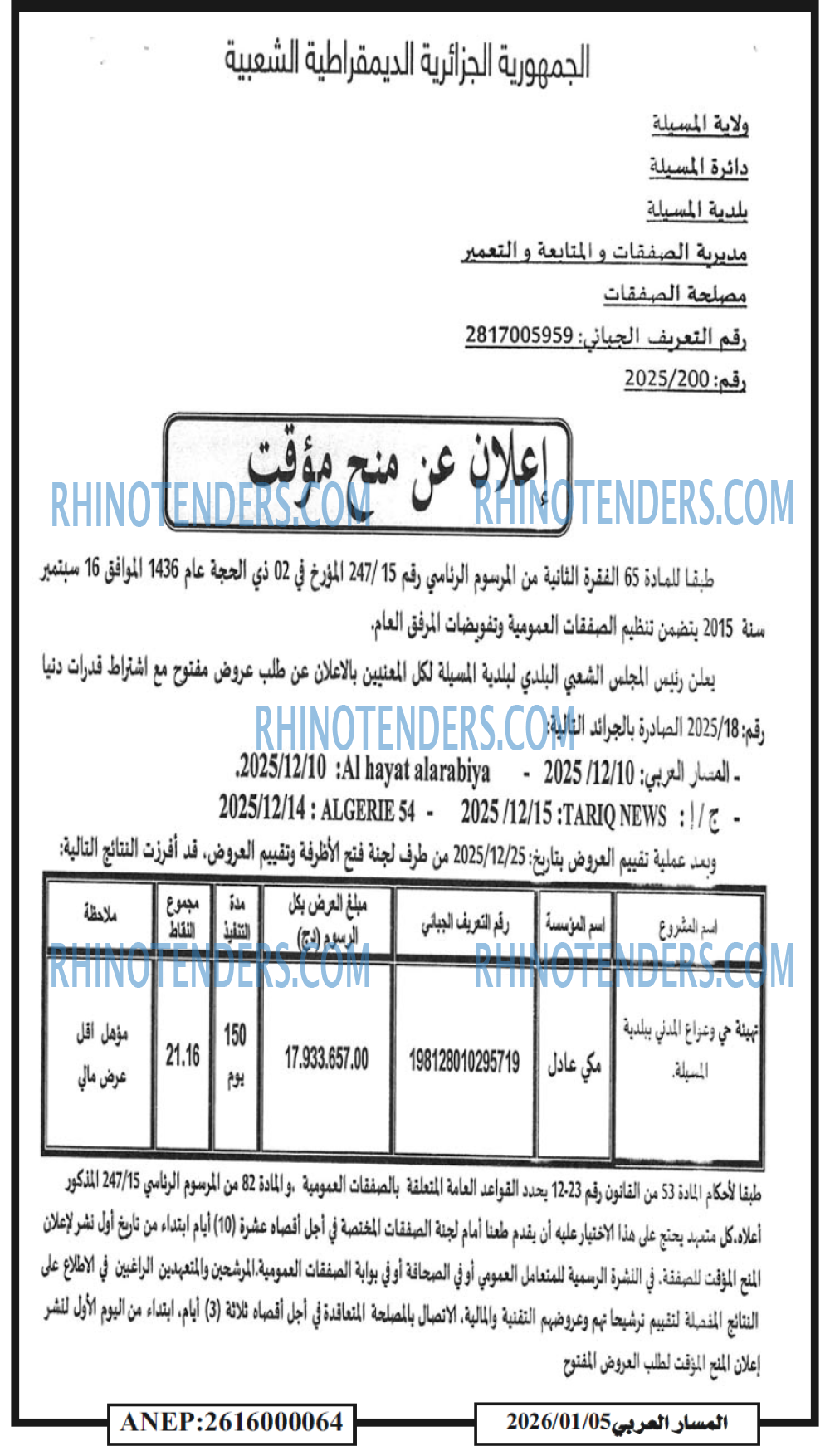 المسار
