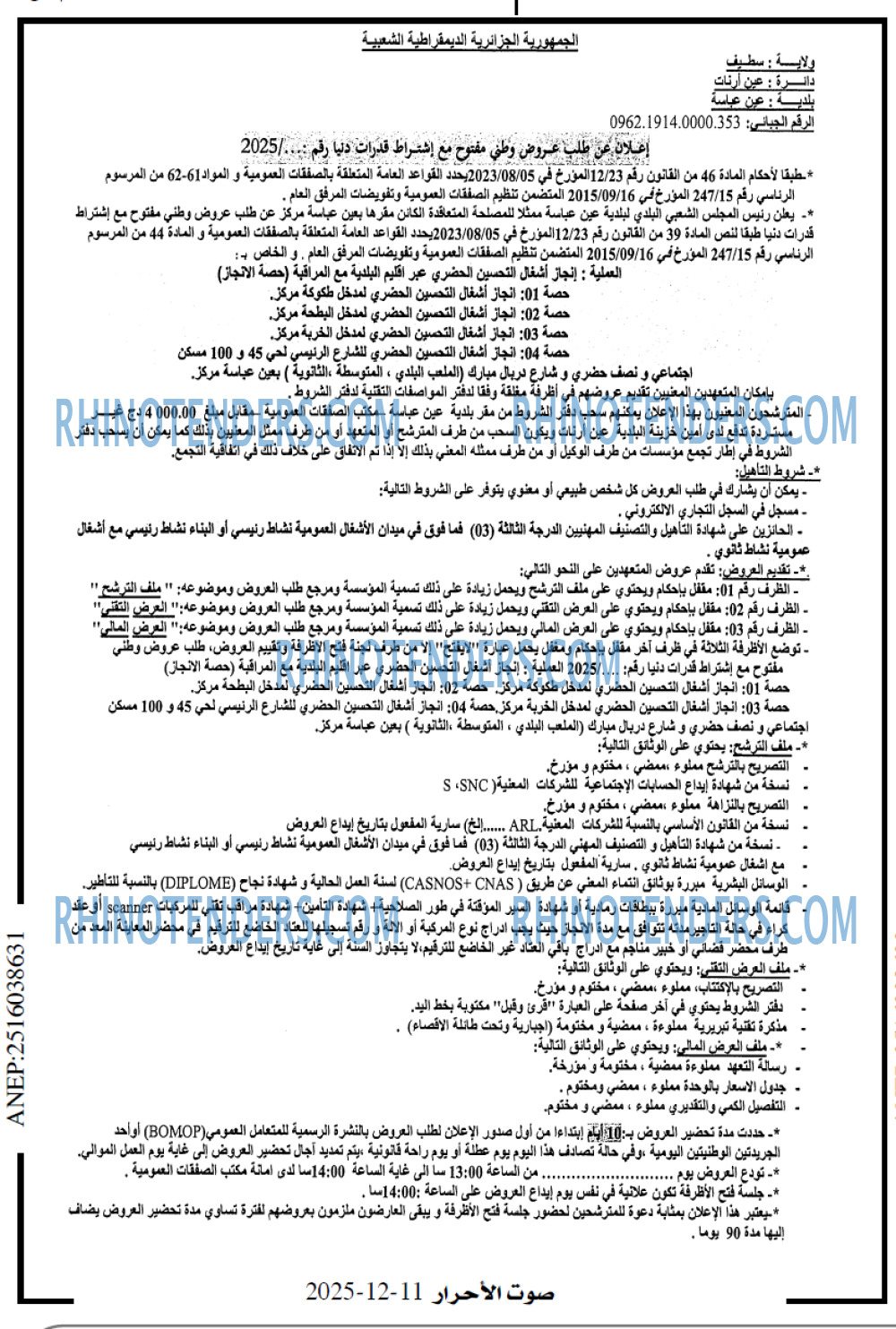 صوت الاحرار
