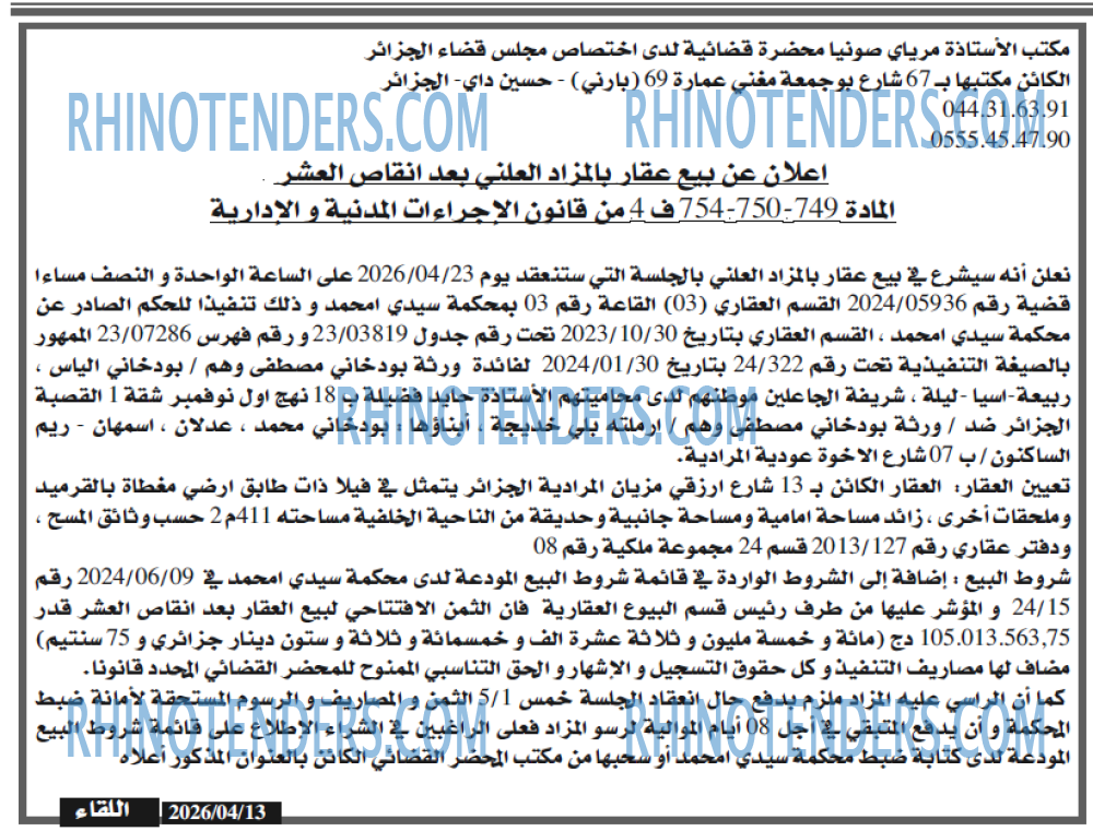 اللقاء