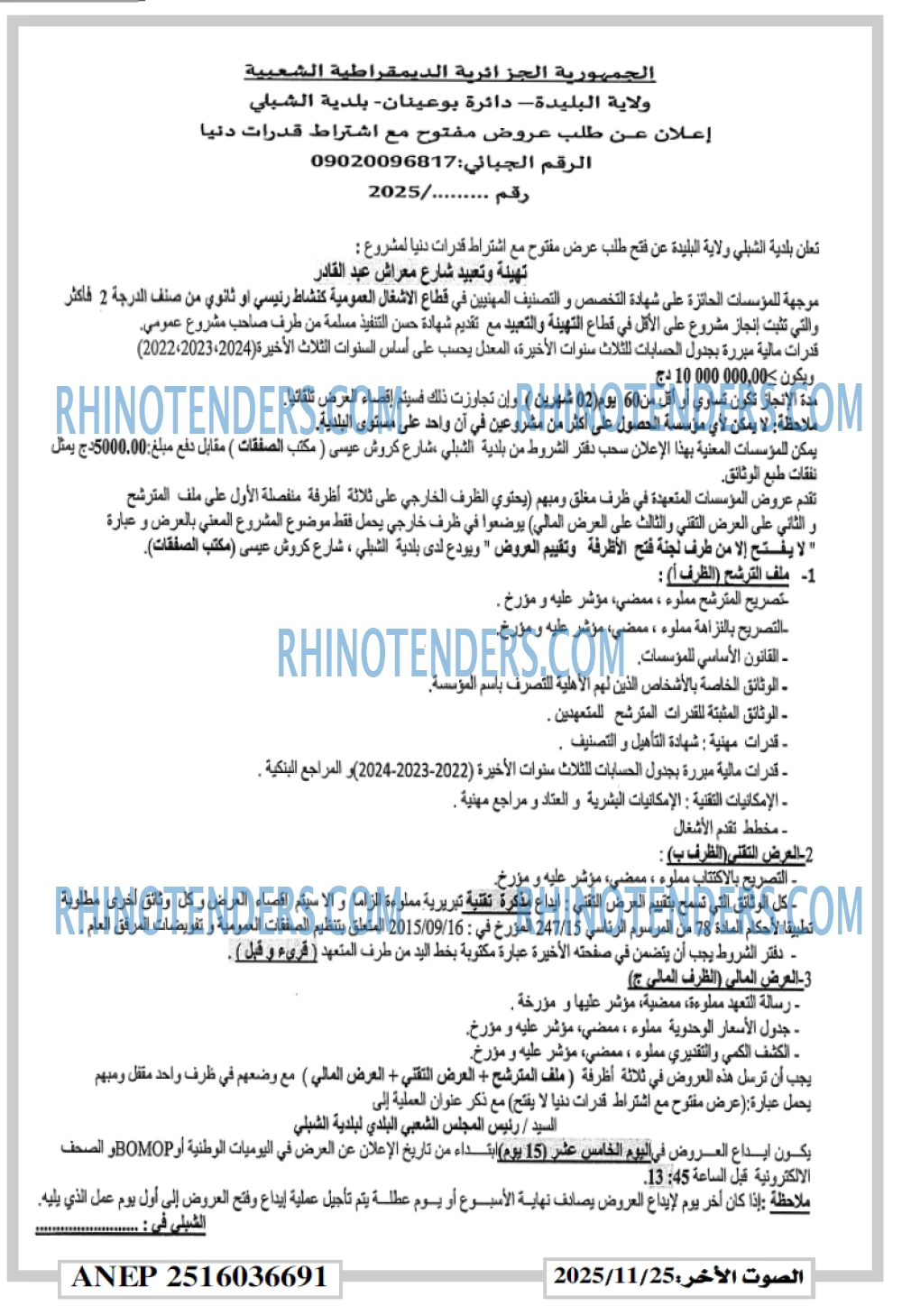 الصوت الاخر
