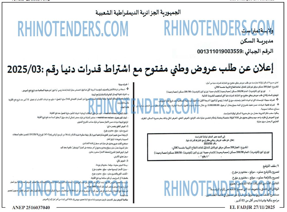 الفجر