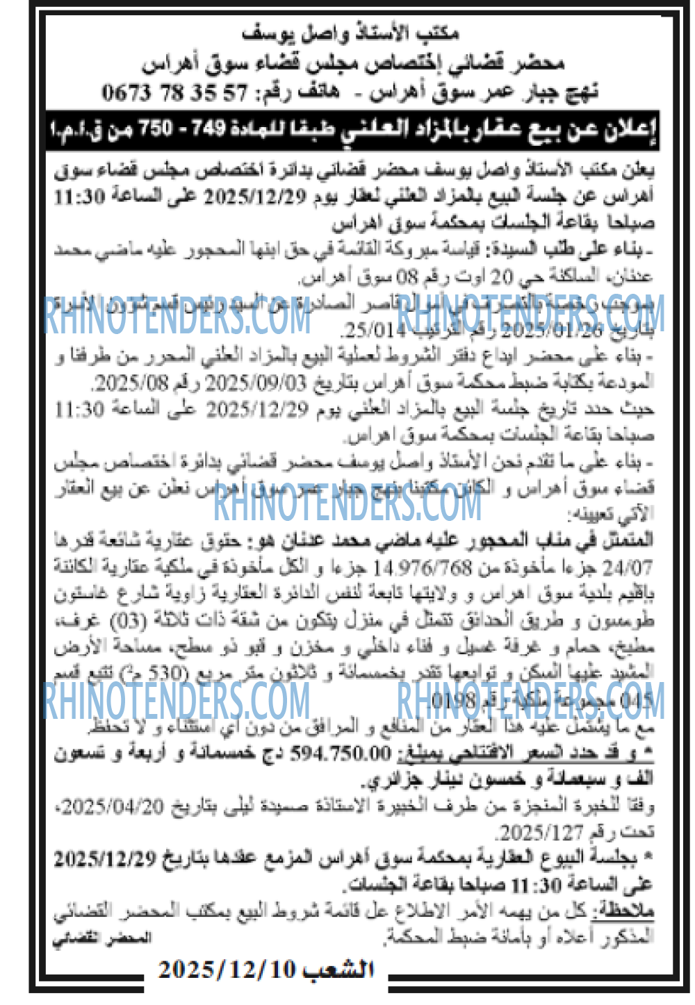 الشعب