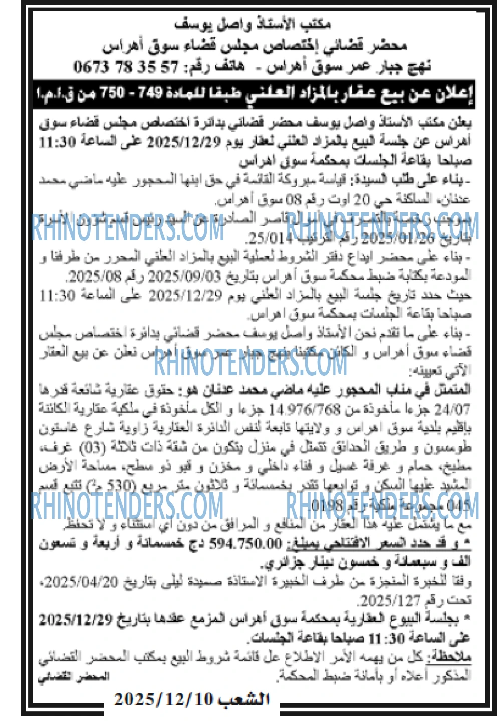 الشعب