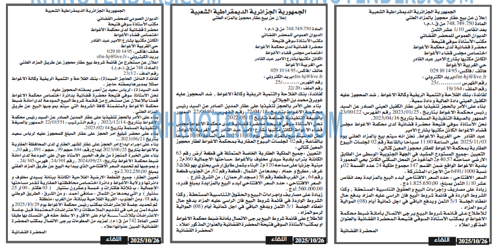 اللقاء