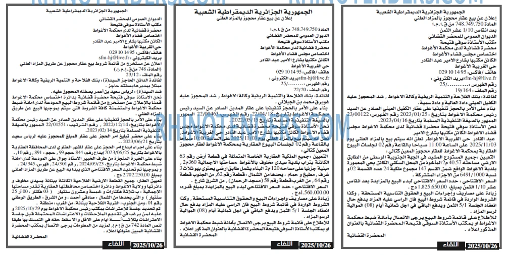 اللقاء