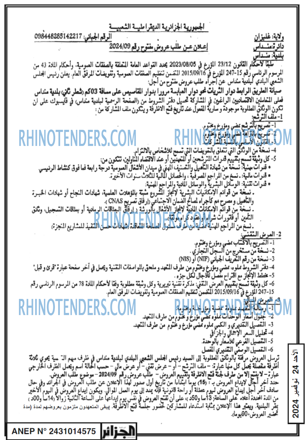 الجزائر