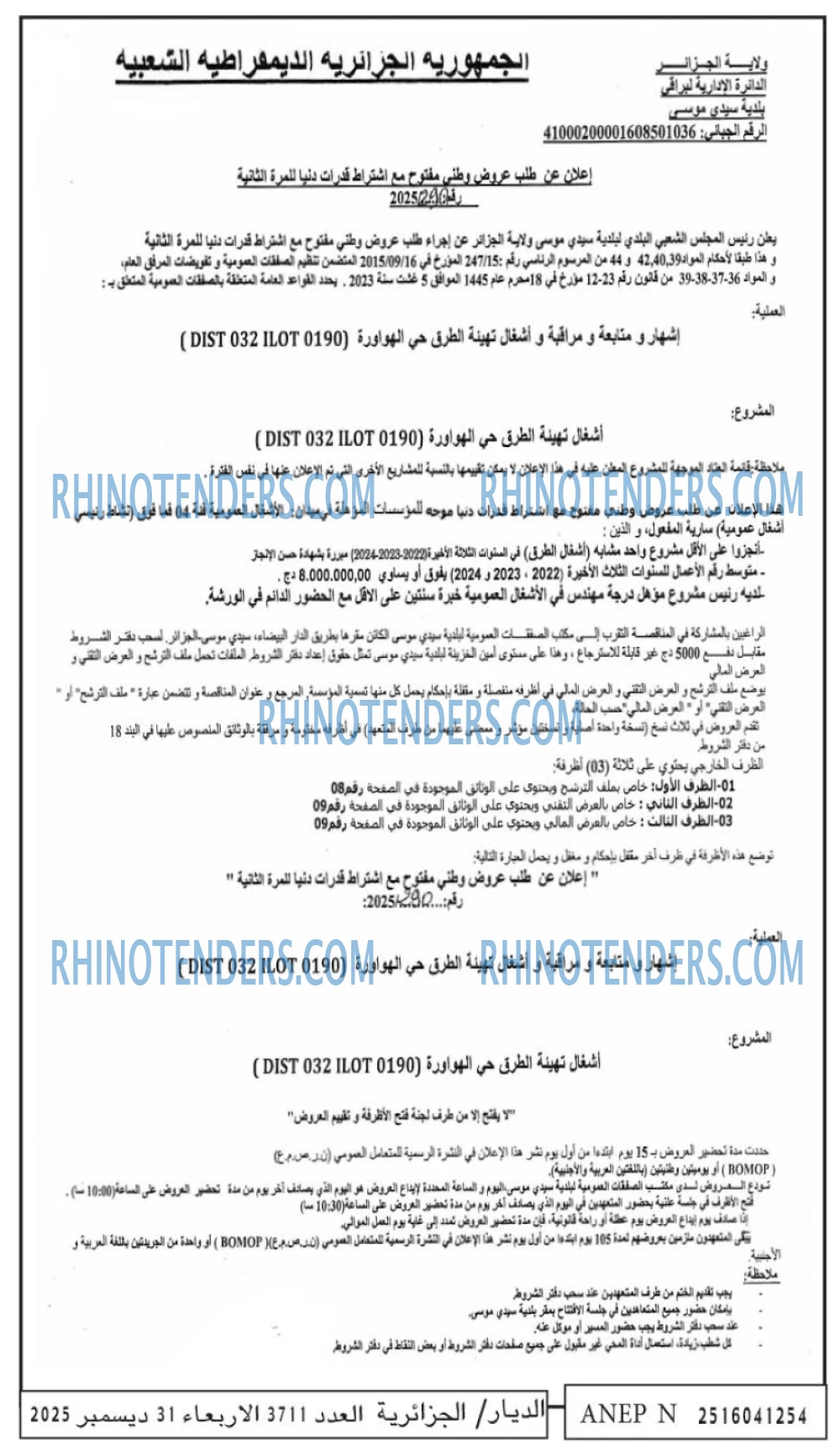 الديار