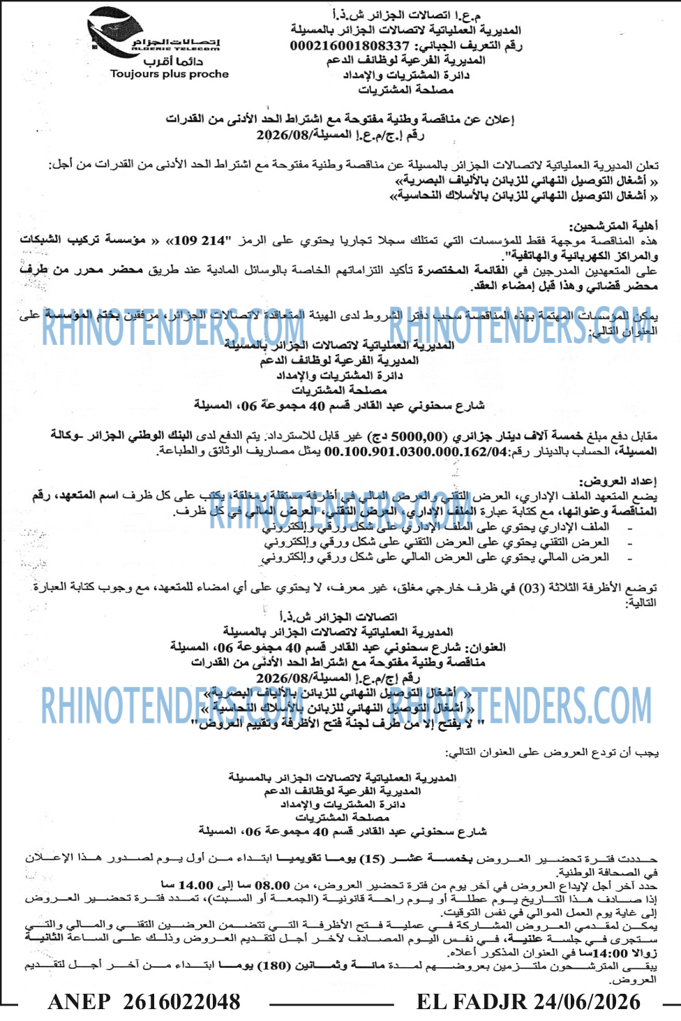 الفجر