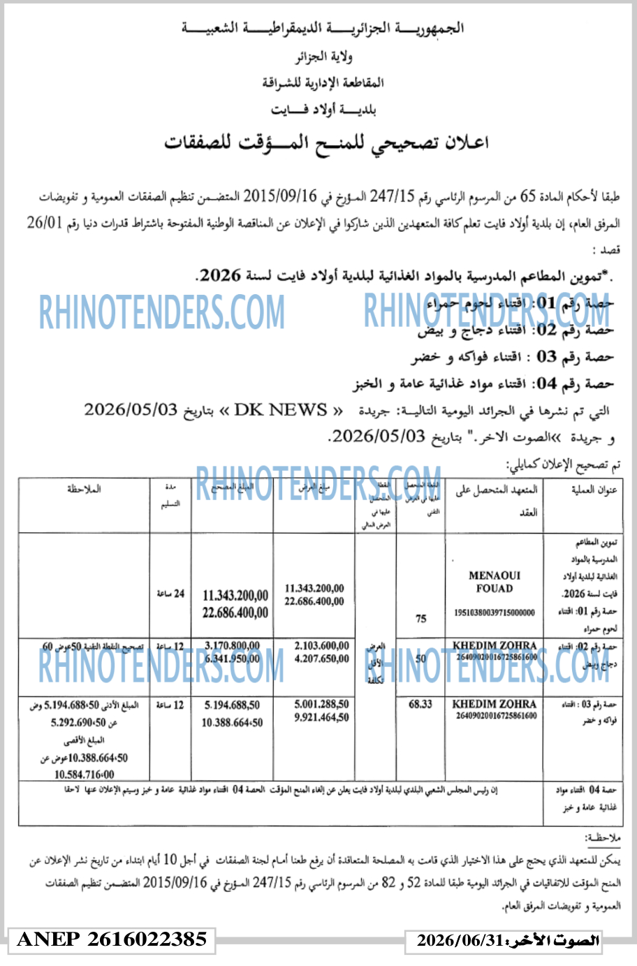 الصوت الاخر