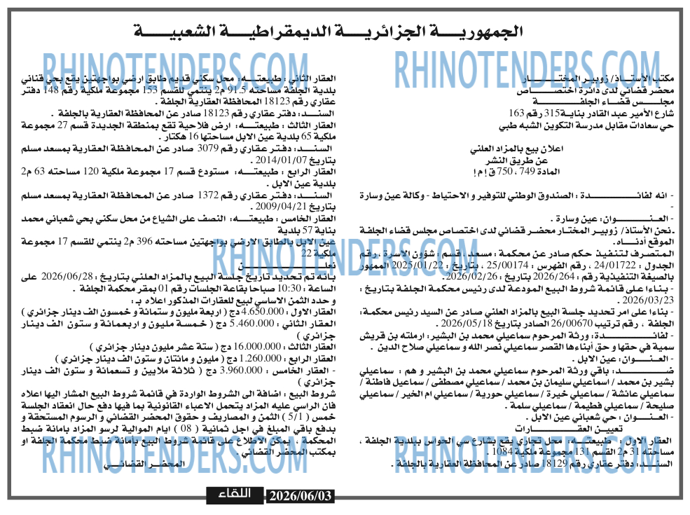 اللقاء