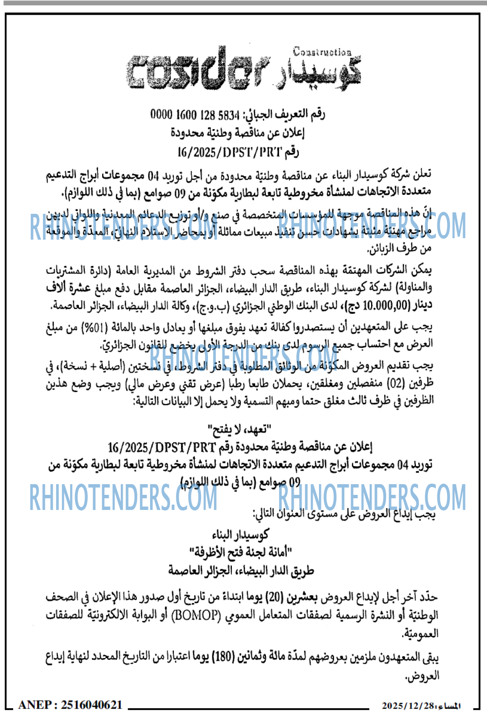 المساء