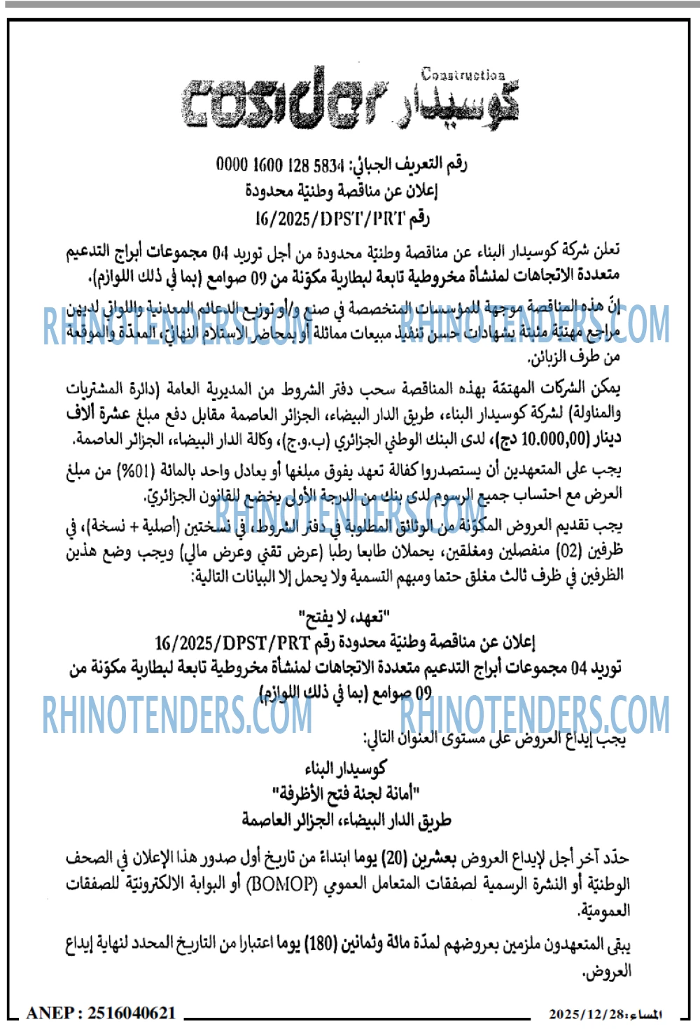 المساء