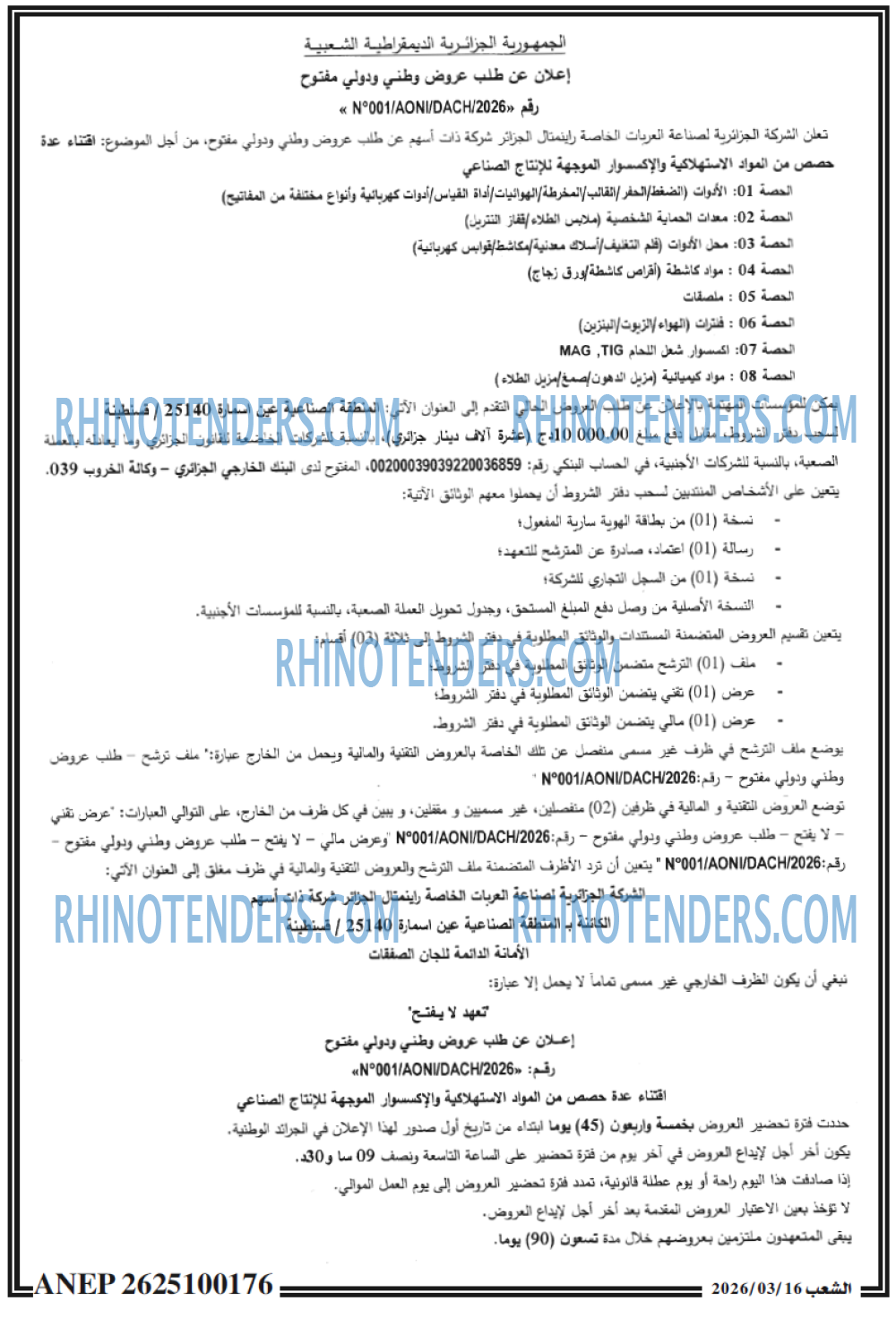 الشعب