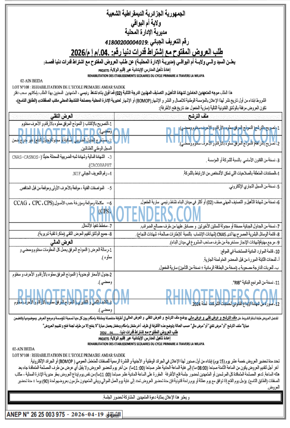 الشروق