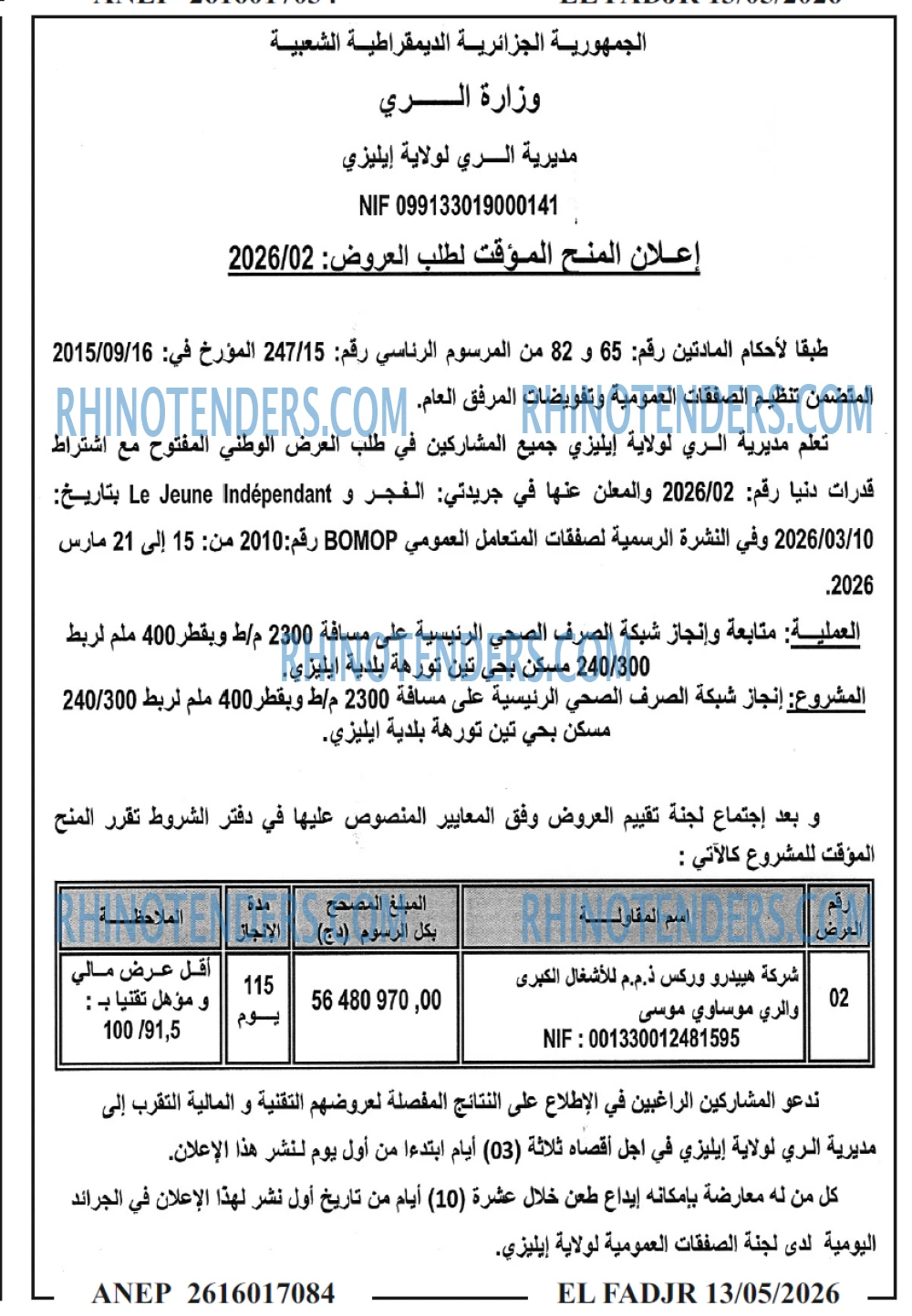 الفجر