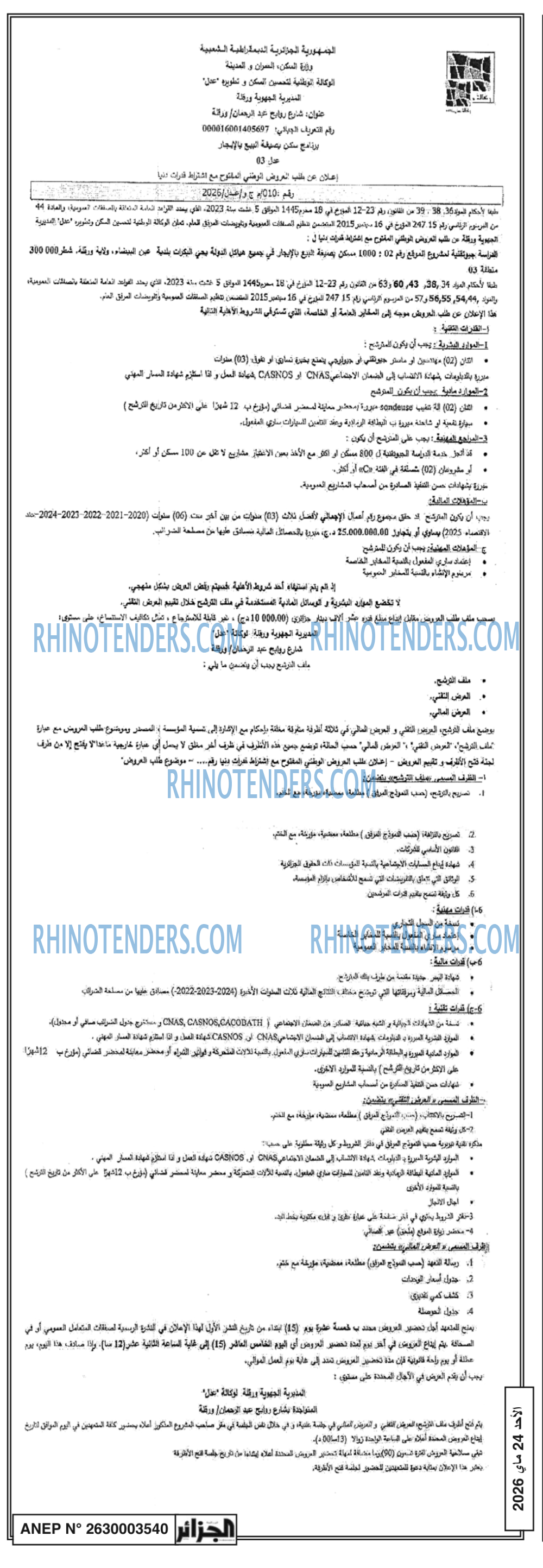 الجزائر