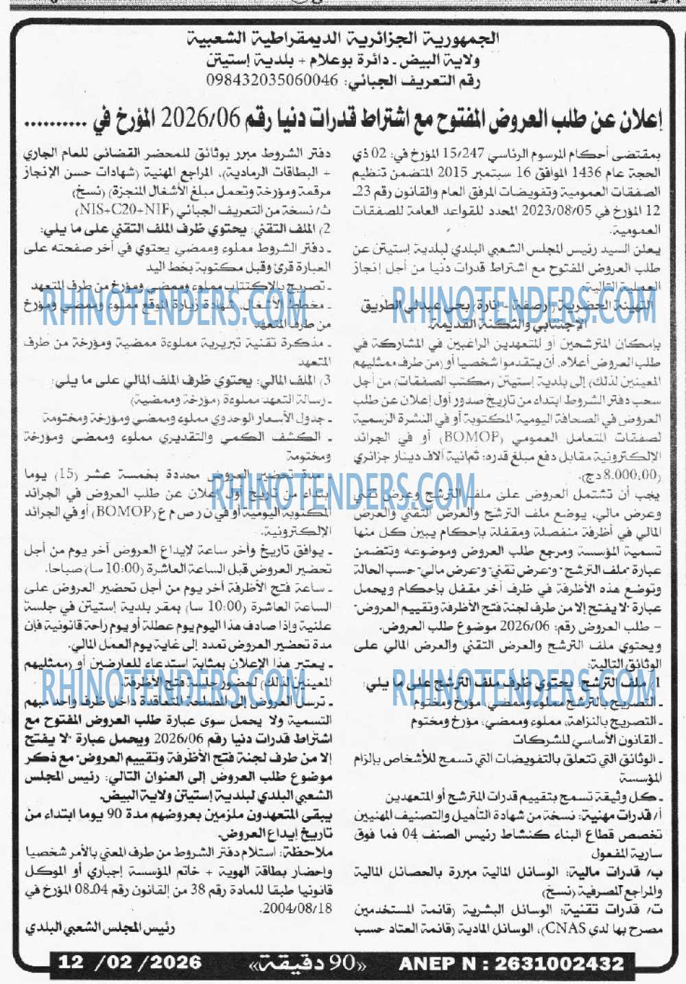 90 دقيقة