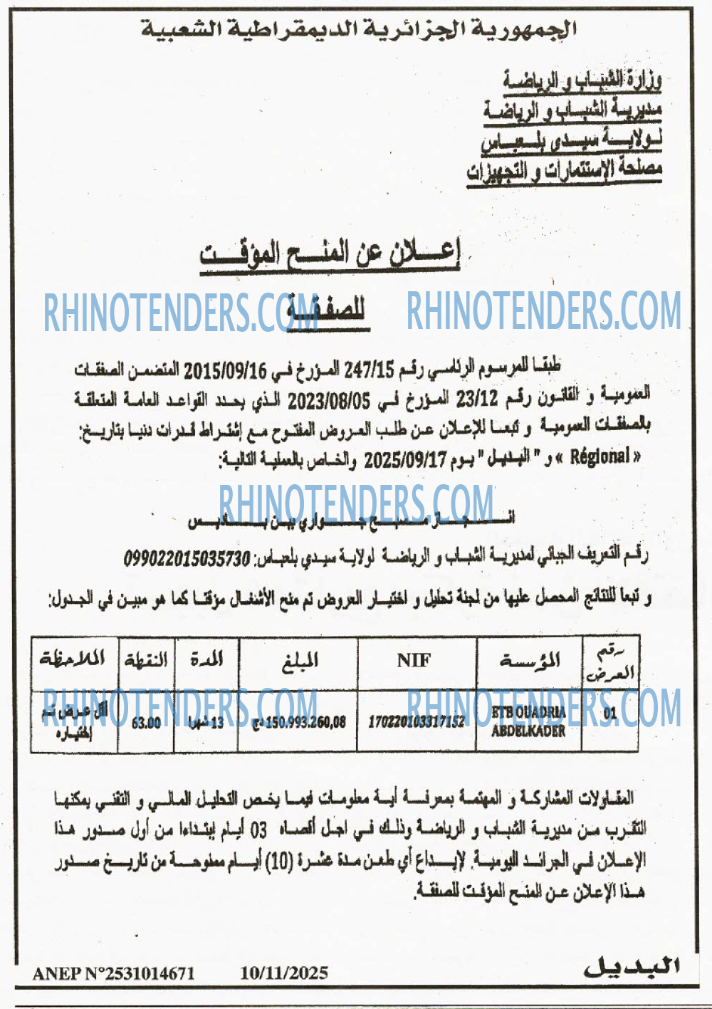 Rhinotenders