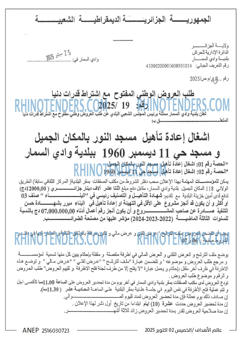 الهداف