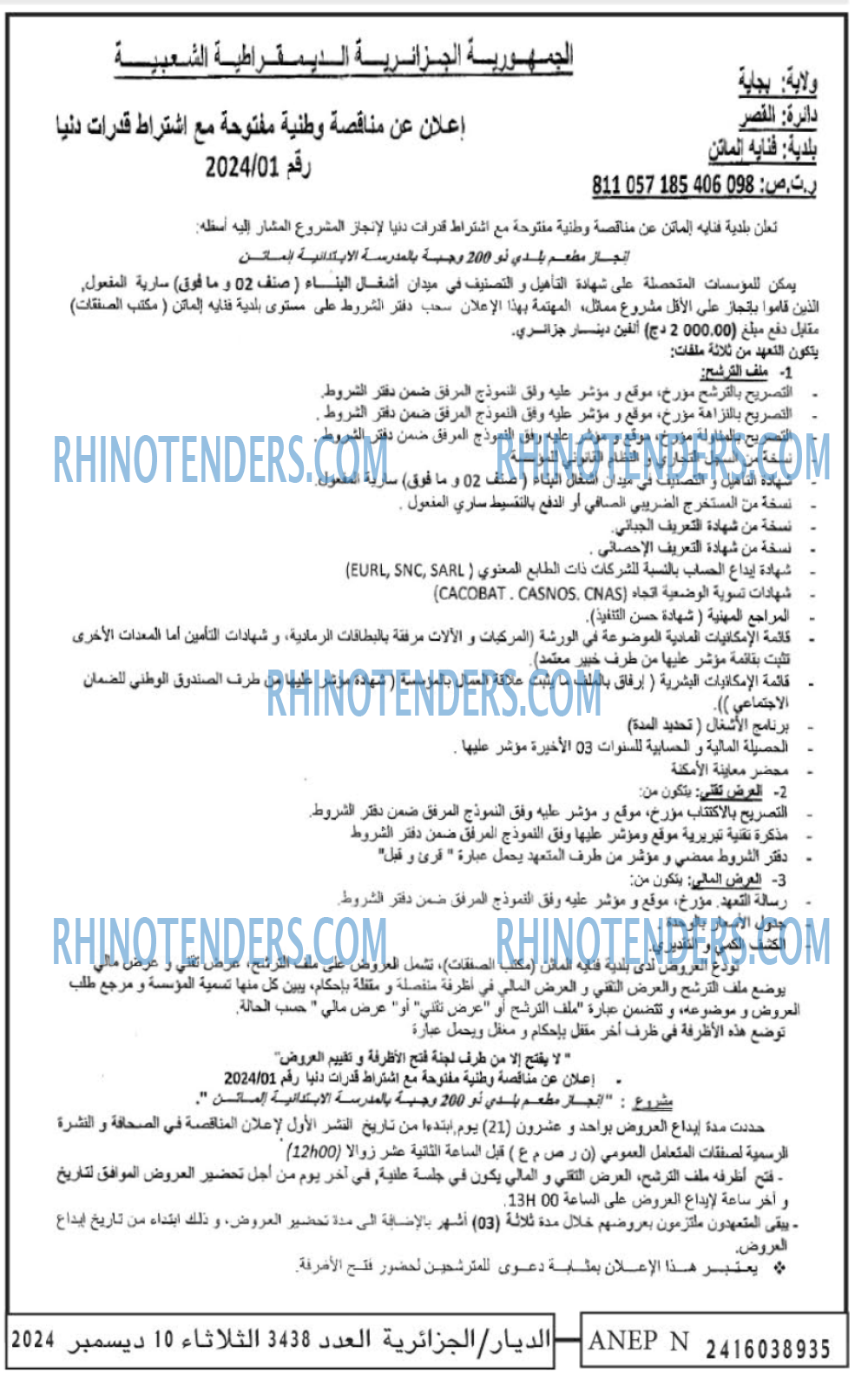 الديار