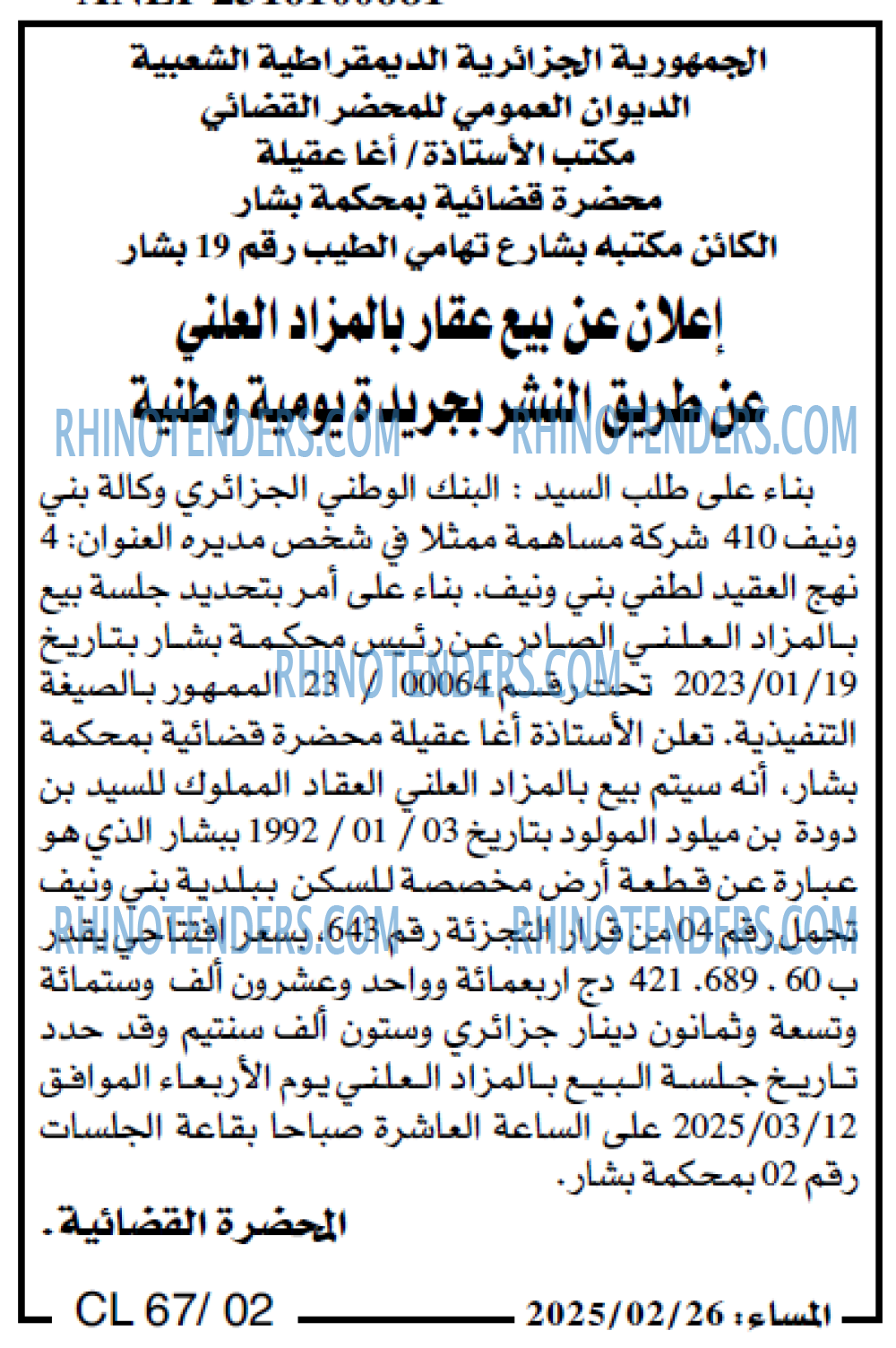 المساء