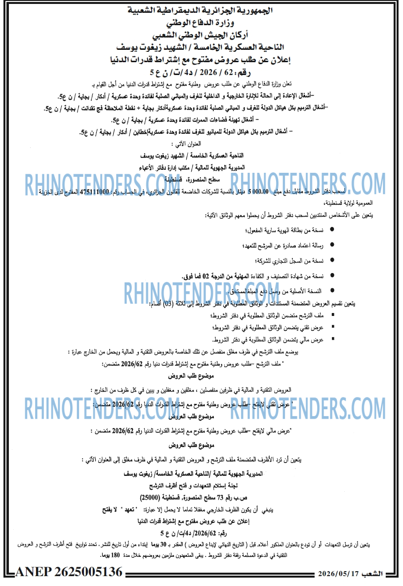 الشعب