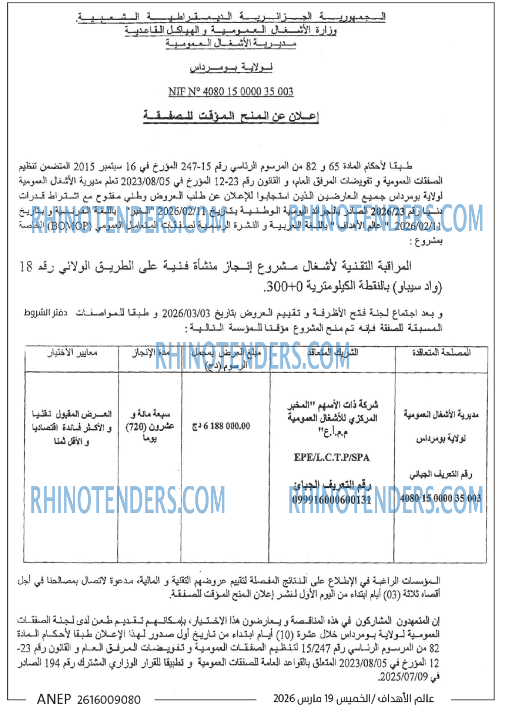 الخبر