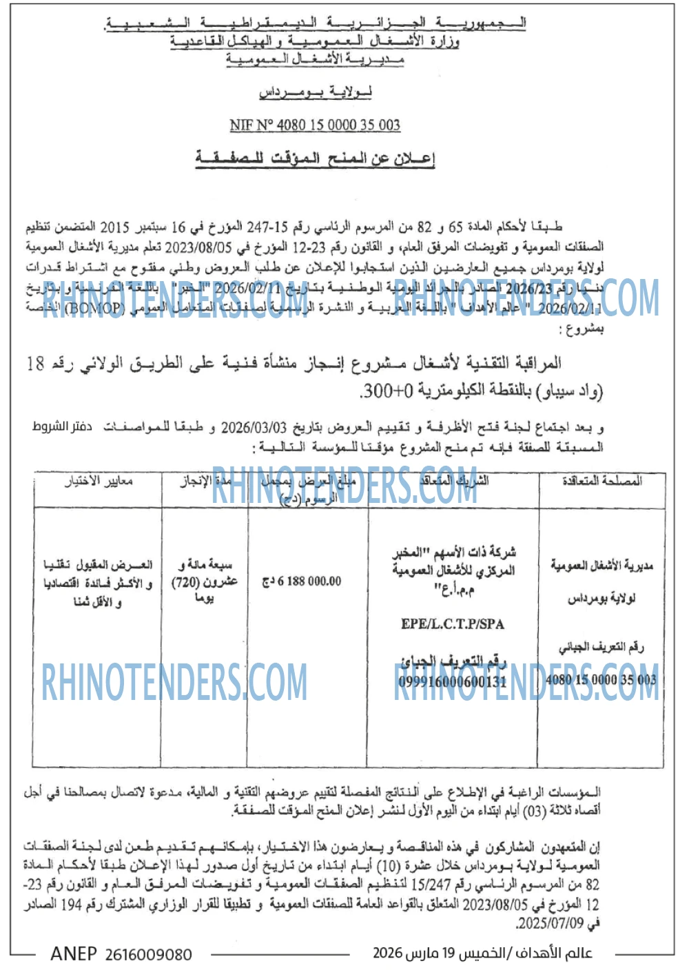 الخبر