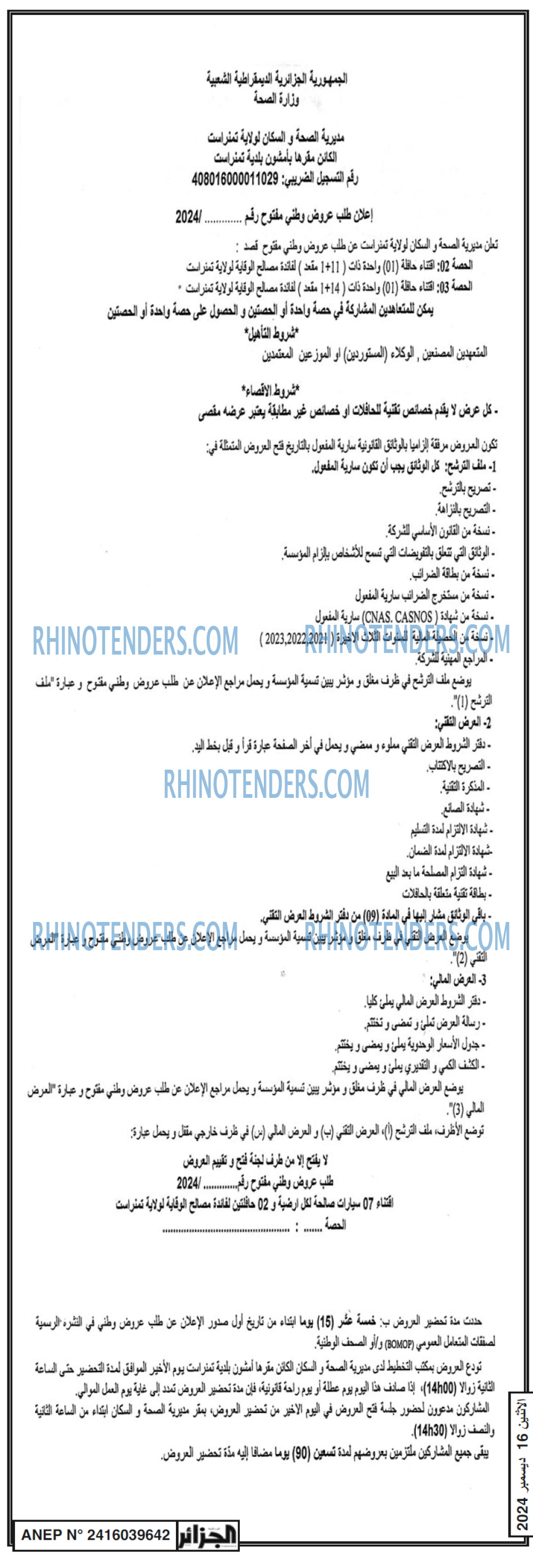 الجزائر