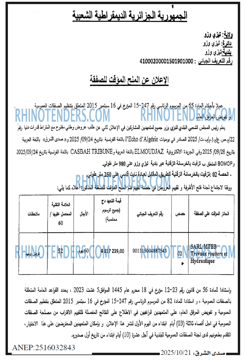 صدى الشرق