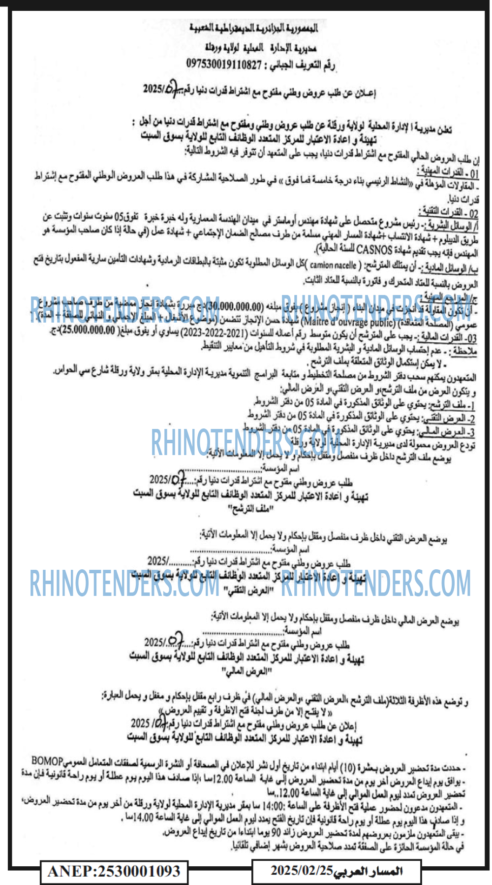 المسار العربي
