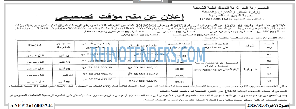 الصوت الاخر