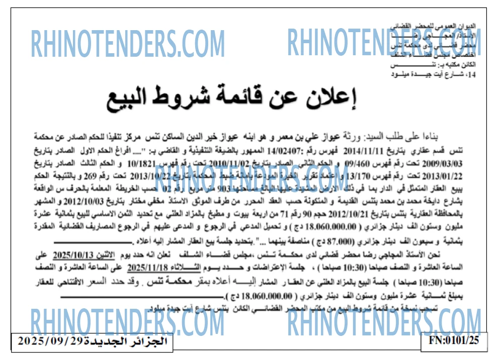 الجزائر الجديدة
