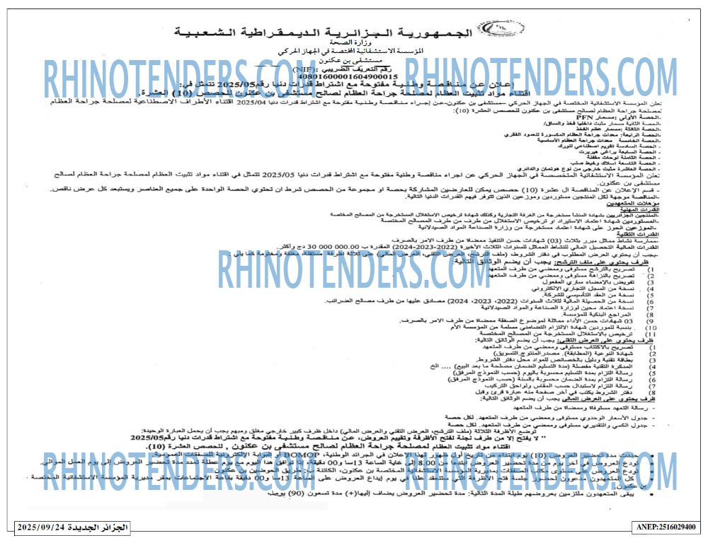 الجزائر الجديدة