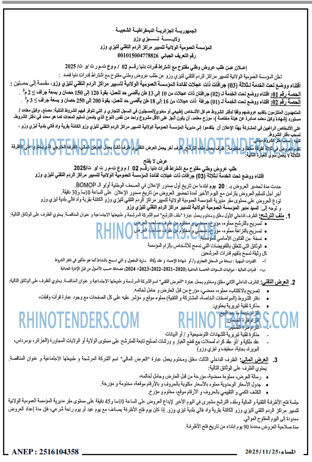 المساء