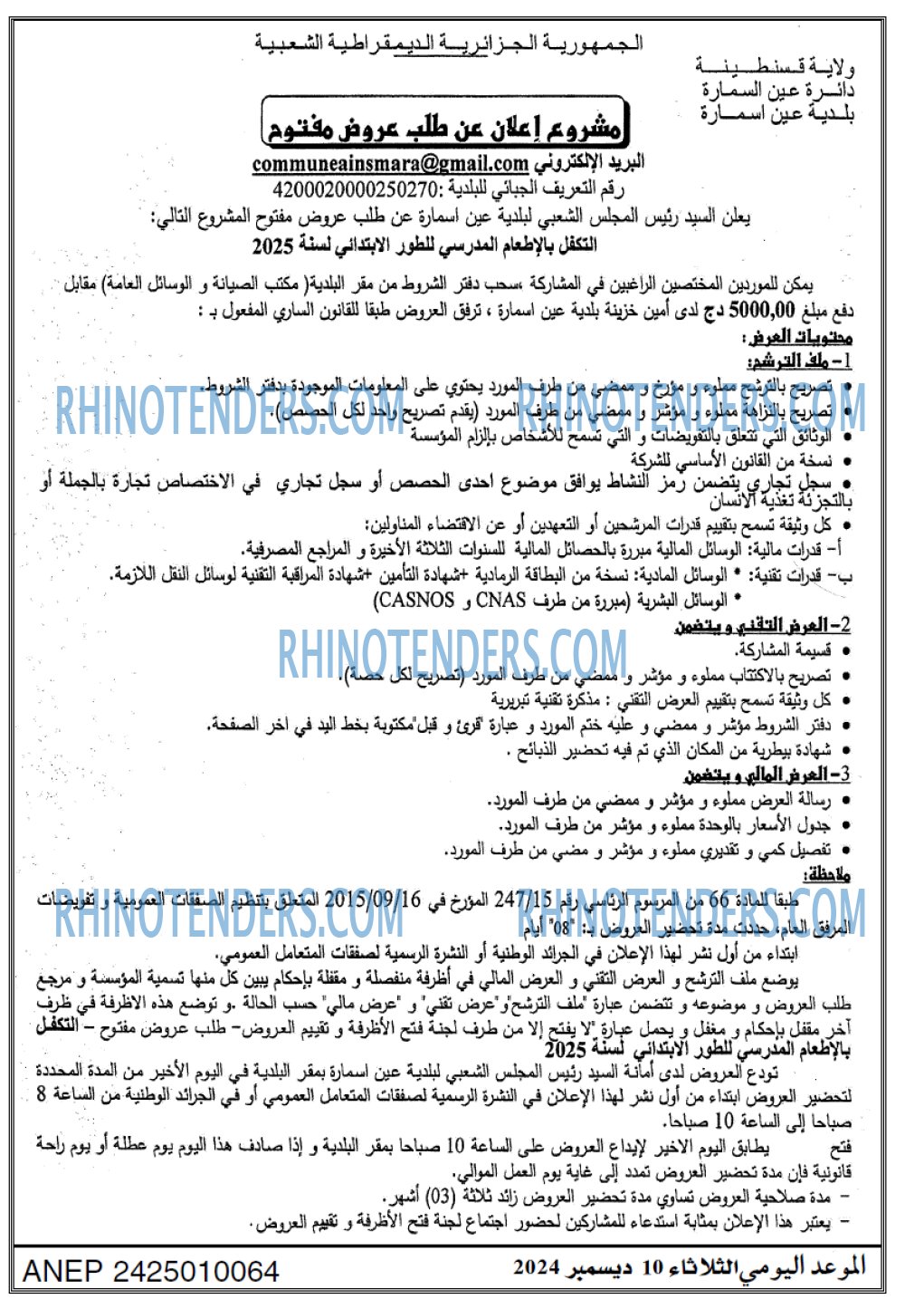 Rhinotenders