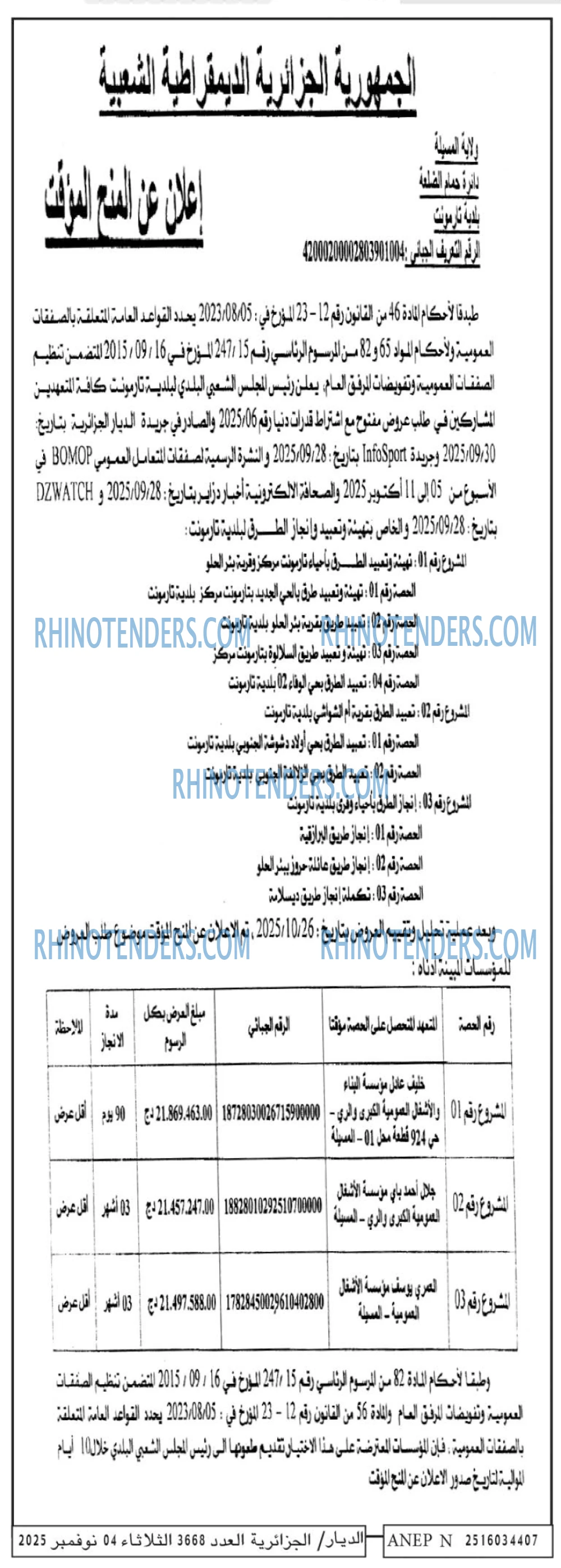 الديار