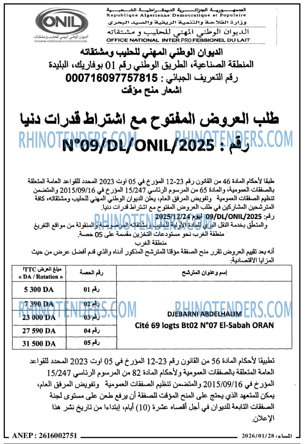 المساء