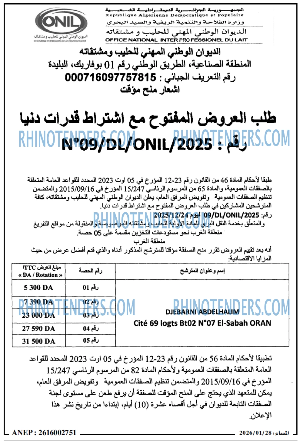 المساء