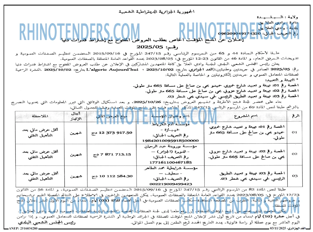 الجزائر