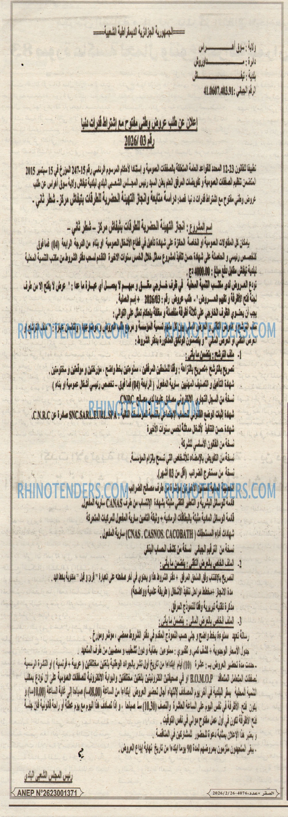 الصقر