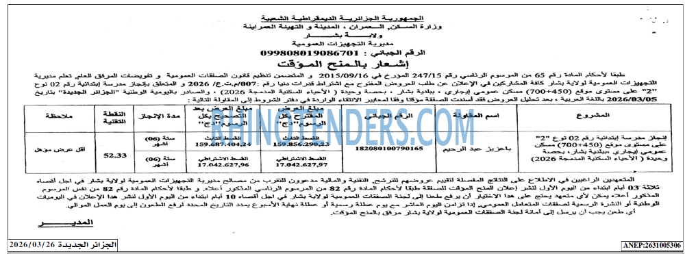 الجزائر الجديدة