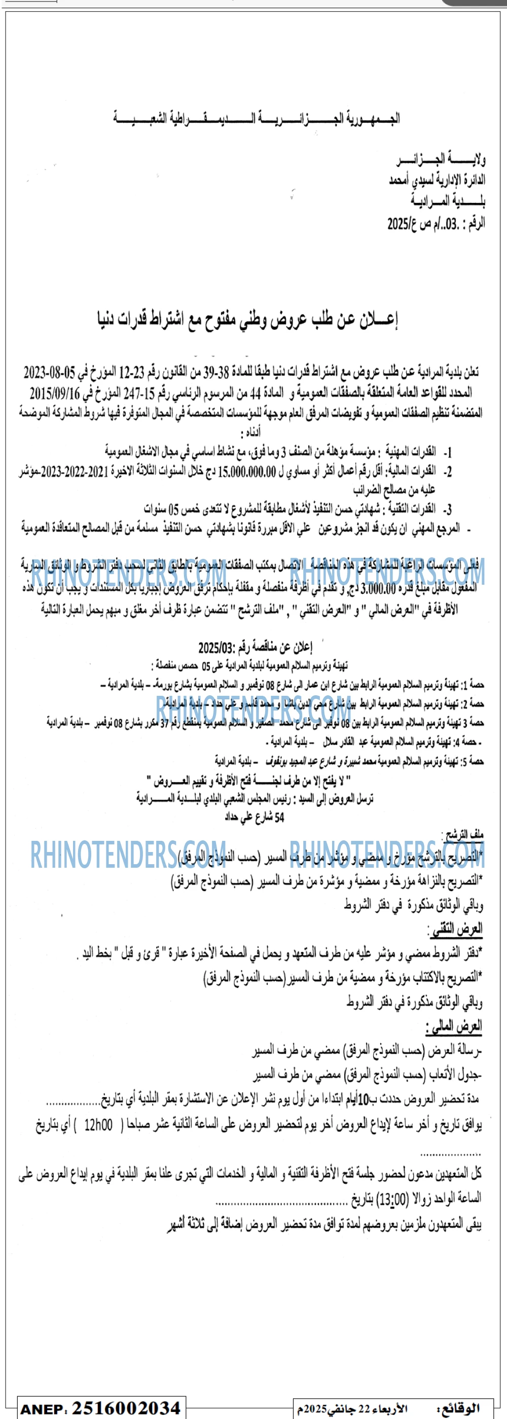 الموعد