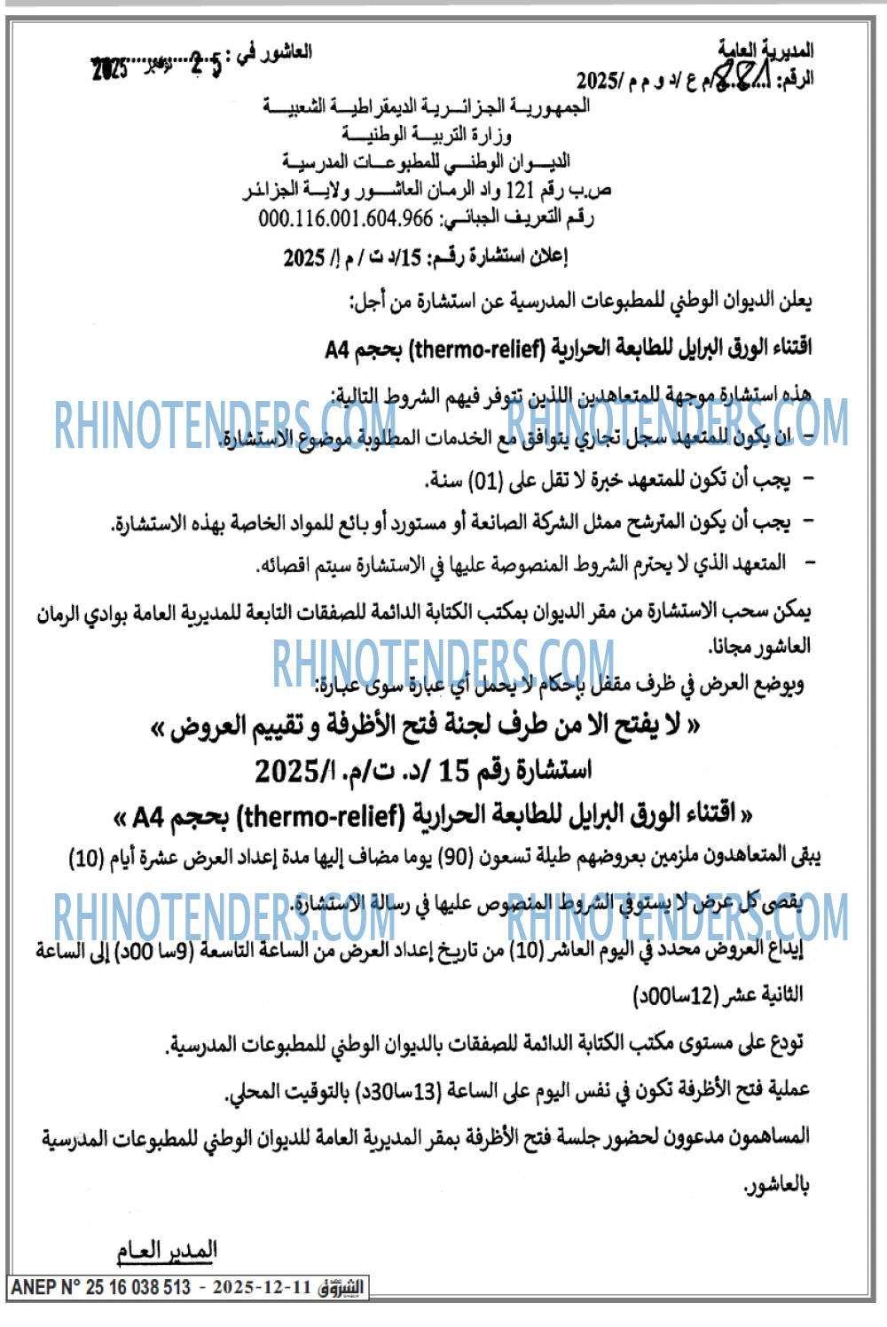 الشروق