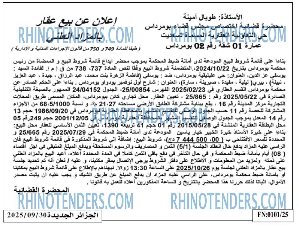 الجزائر الجديدة