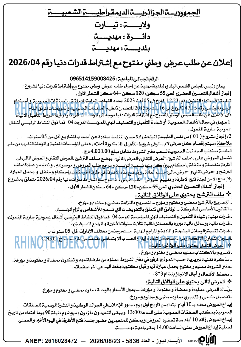 الايام