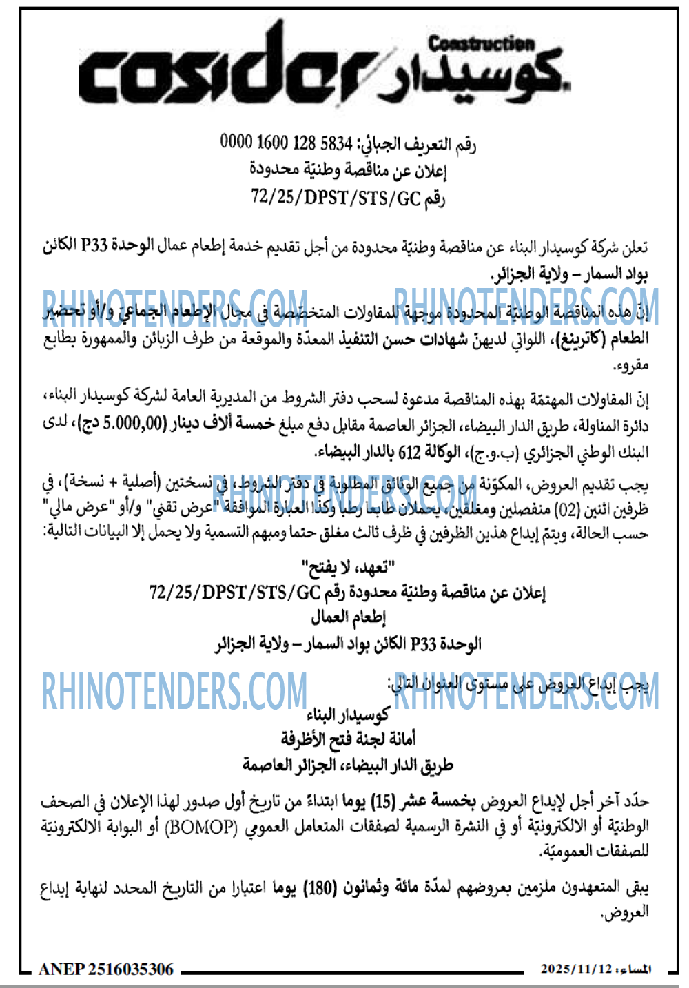 المساء